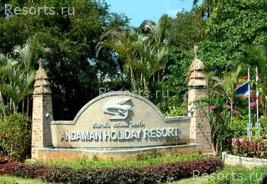 Andaman Holiday Resort 